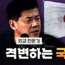 회복 불가능한 방향으로 가는 우리 외교 - 전 국립외교원장 김준형 - (매불쑈) 이미지