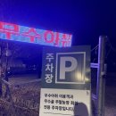 글램핑장 매점 | 서울 당일치기 바베큐 글램핑장 무수아취 가격 예약 매점 메뉴 내돈내산 후기