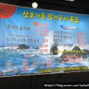 삼보가든횟집