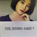 유케이성형외과의원 | 해운대성형외과 현재 많이 찾는 수술 궁금하다면