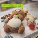 진천베이커리카페 달콤한 힐링, ‘코코로 수제케이크’(추천/후기/위치)