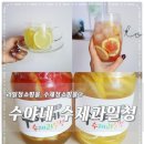 수야네수제과일청 이미지