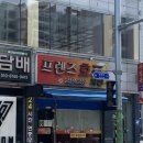 프렌즈호프치킨 - 청주시 서원구 산미로 154 | 프렌즈호프치킨