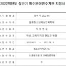 전라북도교육청 특수분야 연수기관지정-학생, 교육자치의 현장과 방향 이미지