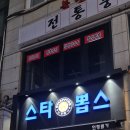 스타뽑스 이미지