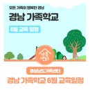 가곡교실 중급1반 | 경상남도가족센터 : 경남 가족학교 6월 교육 일정