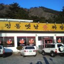 옛날손짜장요리성 이미지