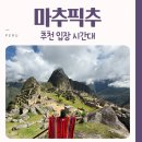 회동호 치유숲길 공중화장실 | 마추픽추 Circuito 2 코스 추천 입장 시간대