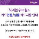 강원 정선 하이원리조트 워터월드 이용후기