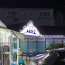 갯마을(2호점) | 울산 사량도자연산횟집_예약방법_울산 대방어 맛집_주차가 편한 사량도 2호점 예약 성공 후기