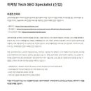 [어센트코리아] 컨설팅팀 마케팅 Tech SEO(검색엔진최적화) Specialist [신입] (~모집시 마감) 이미지