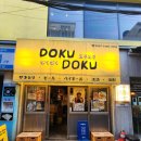 하루꼬지 | 부산 서면역 근처 이자카야 추천 꼬지가 맛있는 전포 술집 도쿠도쿠야