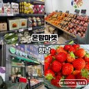 한빛냉동냉장 | 향남 동네 공동구매 온맘마켓, 밀키트+채소+과일+간식 다양!
