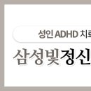 삼성빛정신건강의학과의원 이미지