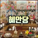 성북동점집 용한 무당 혜안당 자식문제 해소
