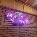 말뚝곱창 - 금천구 벚꽃로 316 | 말뚝곱창