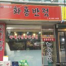 화룡반점 이미지