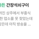 무양재래석쇠불고기