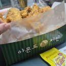 아몬드치킨 삼산본동점 | [울산/남구] 아몬드치킨 삼산본동점 | 산책길에 홀린 듯 포장해온 후라이드 찐후기