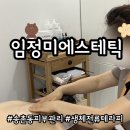 임정미에스테틱