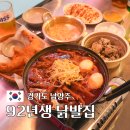 닭발시대 | 평내호평 맛집 92년생 닭발집, 국물닭발 옛날통닭 솔직 후기