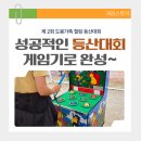 우산 게임장 | 게임기 대여 렌탈 : 3월 행사 필수품, 성공적인 등산대회 운영 후기