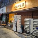 공덕리산장 | 공릉 신상 식당 공덕리산장 구워나오는 고기집 산장한판 후기