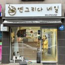 렌즈온(LENSON)홍제점 | 홍제역 네일 옌그리다 이달의아트 후기