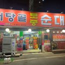 토리순대국 이미지