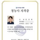 한국청능사협회
