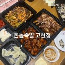 촌놈족발 이미지