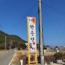 반송정국시