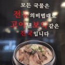 이소곰탕 | 인천 부평시장 생생정보 소머리국밥 후기(장수곰탕)[방문추천]