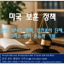 ID&C 행정사사무소 | 연방 보너스 정책, 참전용사 단체, 그리고 항의 운동의 기원