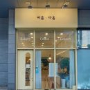 바름 다옴 이미지