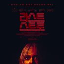 라스트