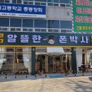 박사알뜰매장 - 부천시 원미구 신흥로 45-1 | 박사알뜰매장