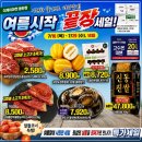 세일건어물 | 더제이마켓 동탄점 7/16~7/29 끝장세일 전단지 공유! 알뜰코너 토마토와 전복 득템후기