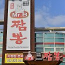 미스터비짬뽕 - 유성구 현충원로 165 | 미스터비짬뽕