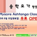 송학요가평생교육원