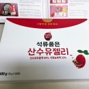 산수유꽃담길평촌 영농조합법인 | 산수유꽃담길 석류품은 산수유젤리 선물하기 좋아요