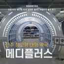 플러스약국 | 전주 창고형 약국 메디플러스약국 대형약국 방문후기