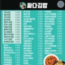 싸다김밥 강남역삼점 이미지