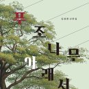김정원 시인 산문집 ＜푸조나무 아래서＞(밥북) 발간 이미지