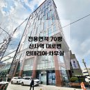 사무실용 건축물(잠원동 31-12) | 잠원동 우일빌딩 임대 신사역 대로변 임대