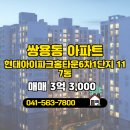 현대아이파크홈타운1단지 이미지