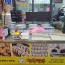 행복만두 - 남양주시 진건오남로 55-1 | 행복만두