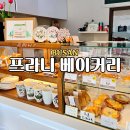 2호선 장산역 11번출구 | 부산 해운대 빵지순례 추천 프라니 베이커리 장산역 소금빵 맛집
