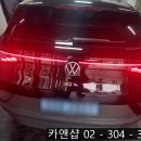 [은평구 블랙박스]&#34;폭스바겐 ID4, 전기차 블랙박스 설치 후기&#34; -카앤샵 (은평구 , 서대문구 , 마포구)