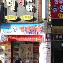 명태마을 이미지